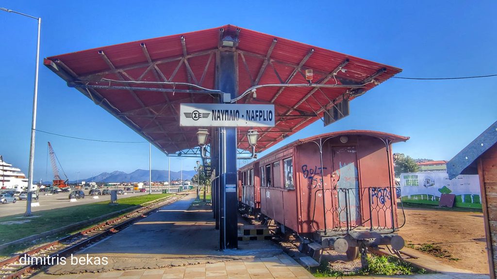 Ο Επόμενος Σταθμός Ναύπλιο