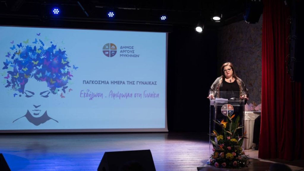 Παγκόσμια Ημέρα Γυναίκας Άργος