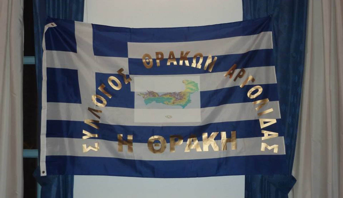 Νέα σελίδα για τον Σύλλογο Θρακών Αργολίδας