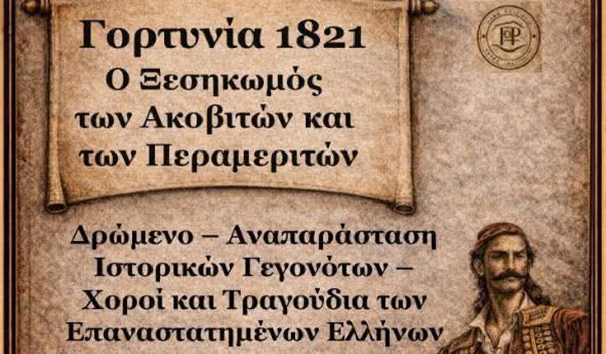 Γορτυνία: Αναβιώνει η ιστορία της Επανάστασης του 1821 στα Τρόπαια