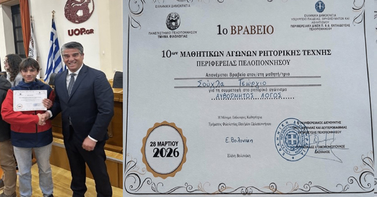 Πρωτιά για το 1ο Γυμνάσιο Άργους – Ο Γιώργος Σούγλας διέπρεψε στη Ρητορική
