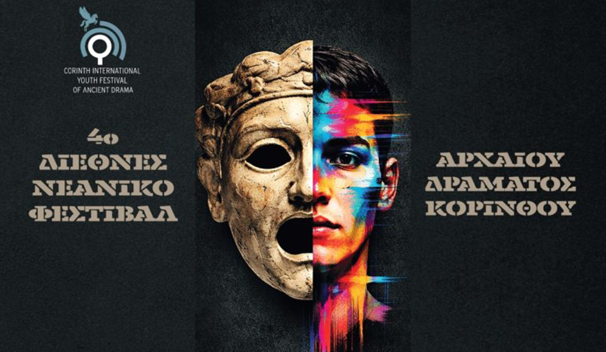 Αρχαίο Δράμα: Η Κόρινθος γίνεται σκηνή για 300+ νέους