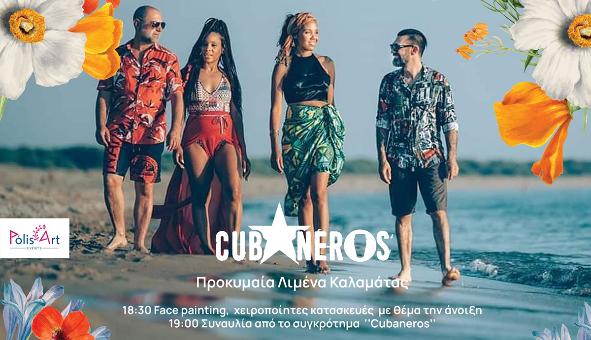 Γιορτή Άνοιξης και Μουσικής Πρωτομαγιά στην Καλαμάτα