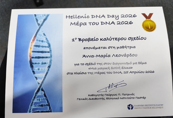 1ο βραβείο Παστέρ στο Καλλιτεχνικό Σχολείο Αργολίδας