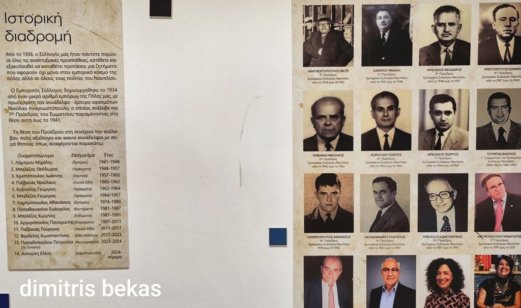 Επετειακή Έκθεση για τα 90 χρόνια του Εμπορικού Συλλόγου Ναυπλίου στο παλιό Τελωνείο
