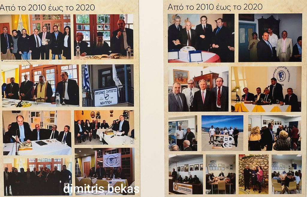 Επετειακή Έκθεση για τα 90 χρόνια του Εμπορικού Συλλόγου Ναυπλίου στο παλιό Τελωνείο