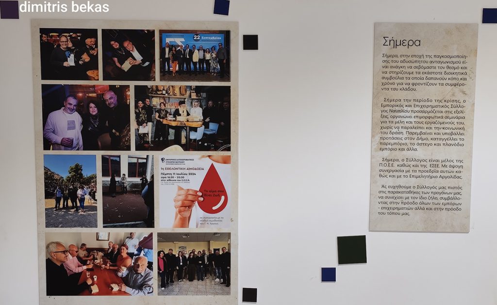 Επετειακή Έκθεση για τα 90 χρόνια του Εμπορικού Συλλόγου Ναυπλίου στο παλιό Τελωνείο