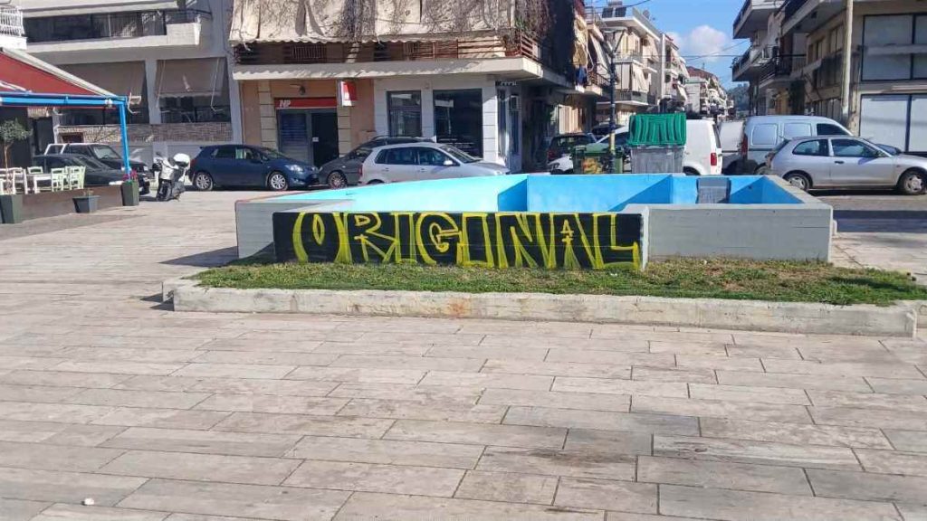 Γκράφιτι συντριβάνι Ναυπλίου