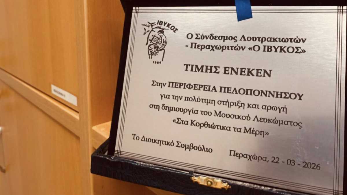Πελοπόννησος: Στήριξη στον «χορό της Τράτας»