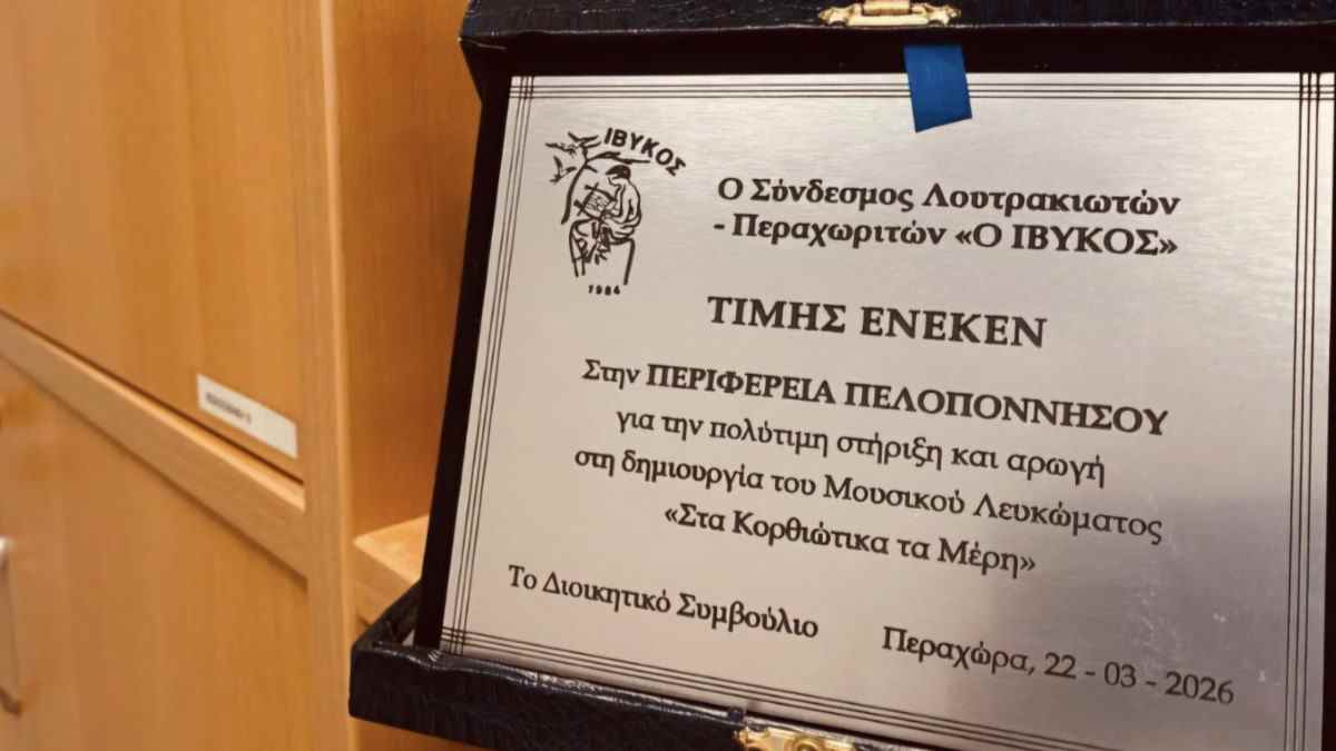 Βραβεύσεις και πρωτοβουλίες για τη διάσωση της παράδοσης της Κορινθίας