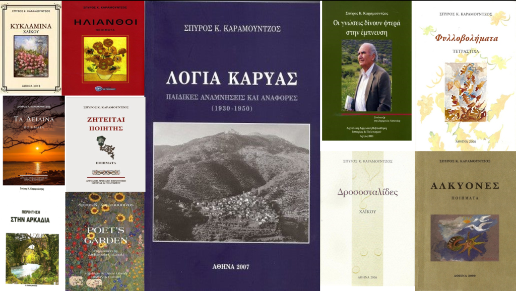 Σπύρος Κ. Καραμούντζος
