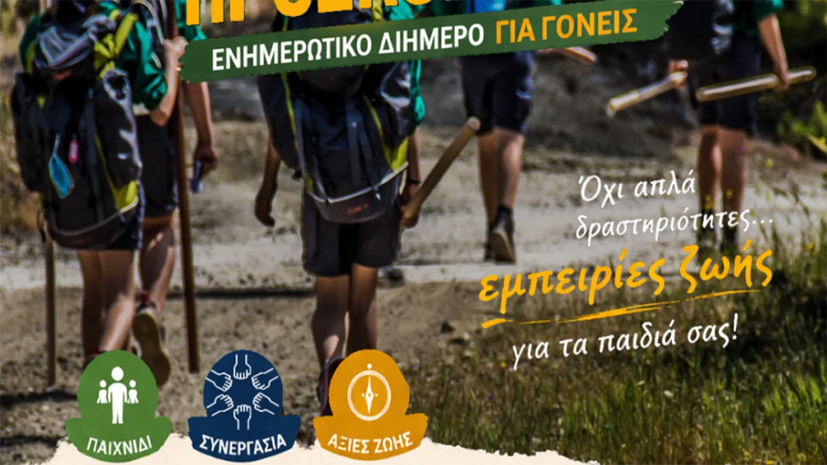 Κόρινθος: «Εμπειρίες ζωής για τα παιδιά σας» από τους Ναυτοπροσκόπους