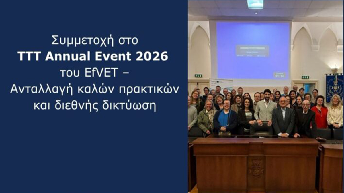 Thematic Tourism Teams για την Περιφέρεια Πελοποννήσου