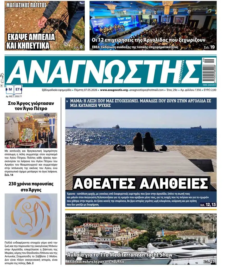Έντυπος Αναγνώστης Πελοποννήσου Τεύχος 1356