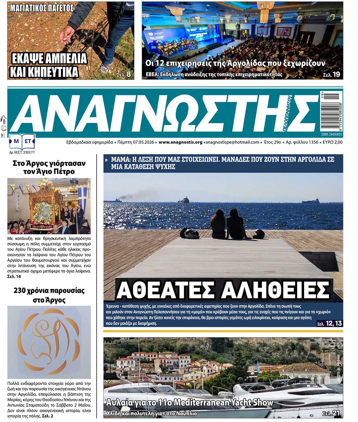 Έντυπος Αναγνώστης Πελοποννήσου Τεύχος 1356