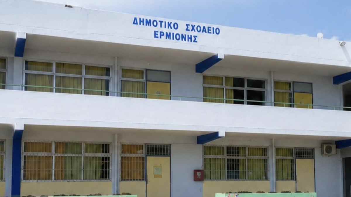 Ερμιόνη: Αναβαθμίζεται το δημοτικό με το πρόγραμμα «Μαριέττα Γιαννάκου»