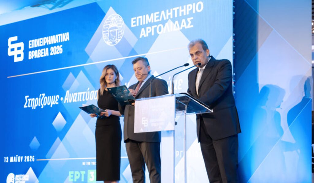 Επιχειρηματικά βραβεία Αργολίδας 2026 Επιμελητήριο Αργολίδας
