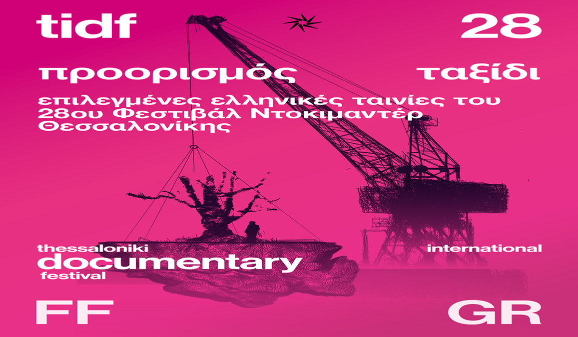Βραβευμένα ντοκιμαντέρ ταξιδεύουν στην Καλαμάτα όλο το καλοκαίρι