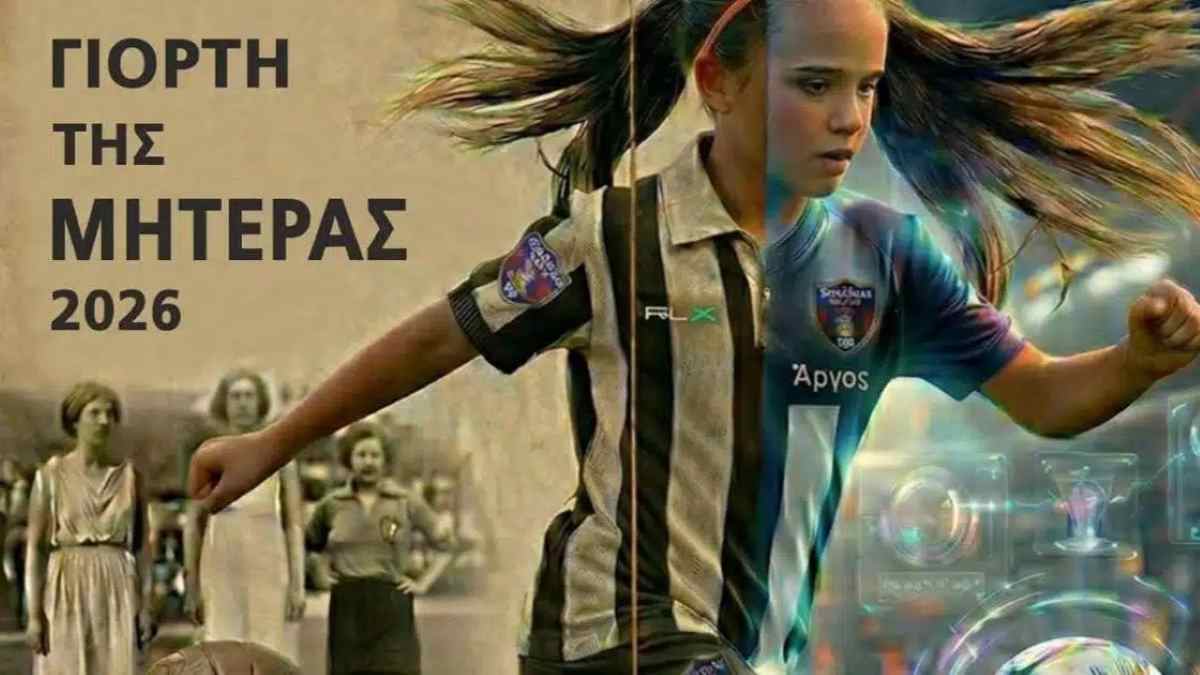 Γιορτή Μητέρας με αθλήτριες του Φείδωνα Άργους