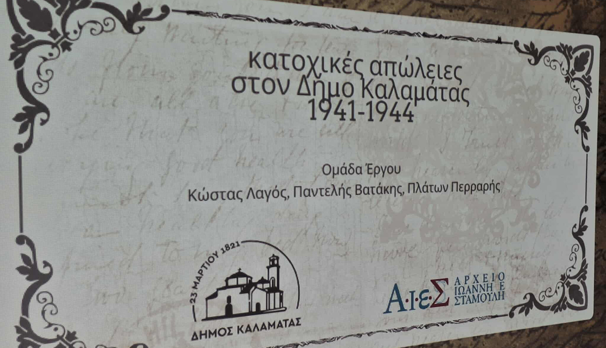 «Καλαμάτα, Μαρτυρική Πόλη 1941-1944» – Τι δείχνει η ιστορική έρευνα