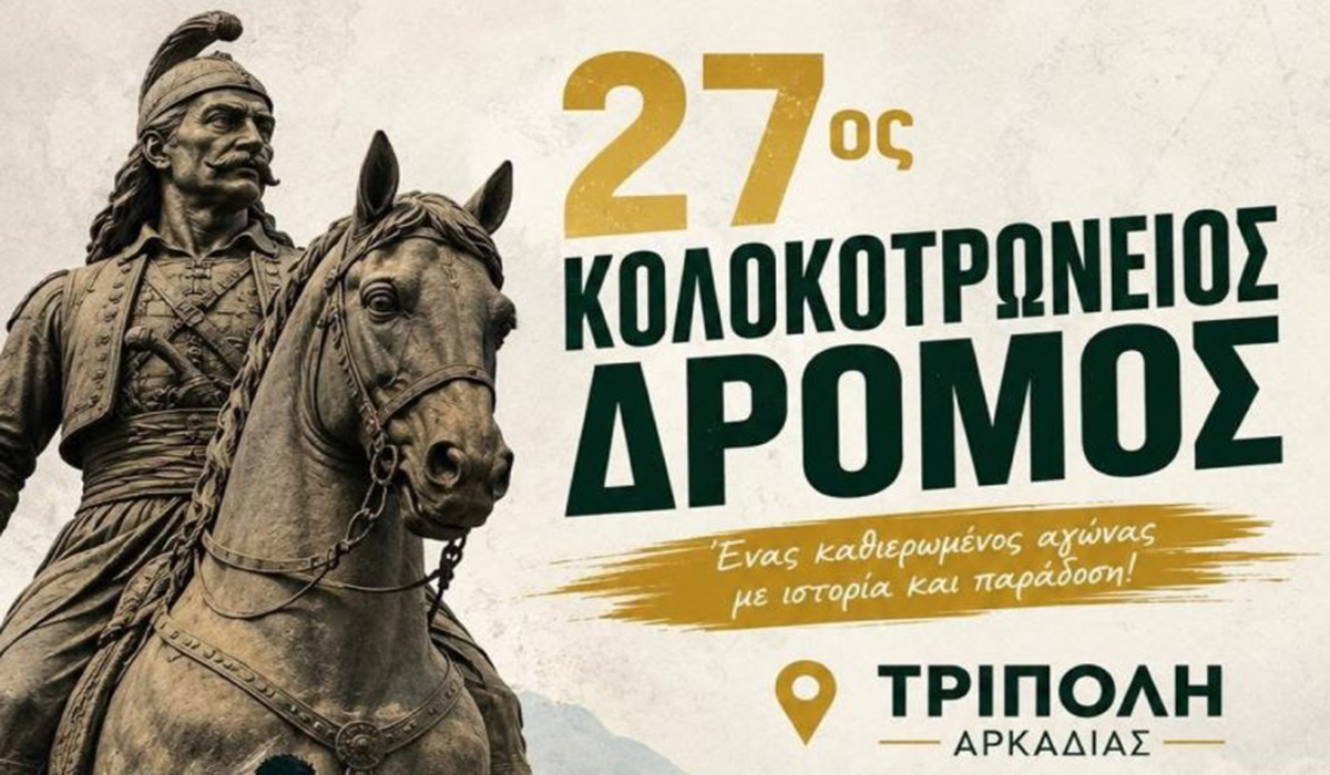 Έρχεται ο 27ος Κολοκοτρώνειος Δρόμος στην Τρίπολη