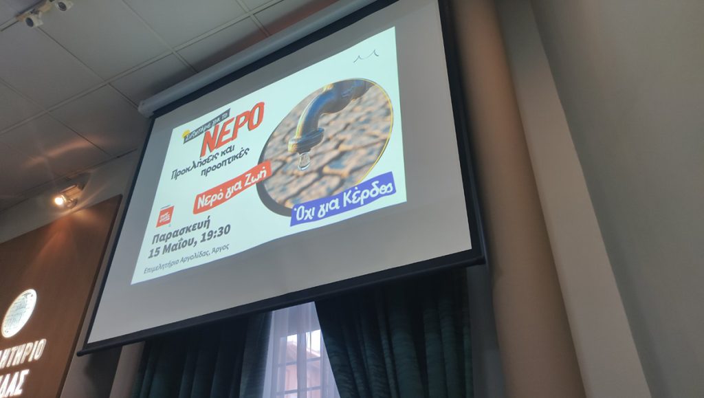Εκδήλωση για το νερό από το «Πάμε Αλλιώς»