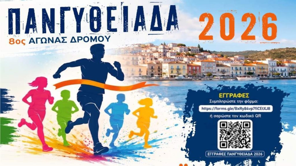 Η Πανγυθειάδα γυρίζει για 8η φορά στη Μάνη