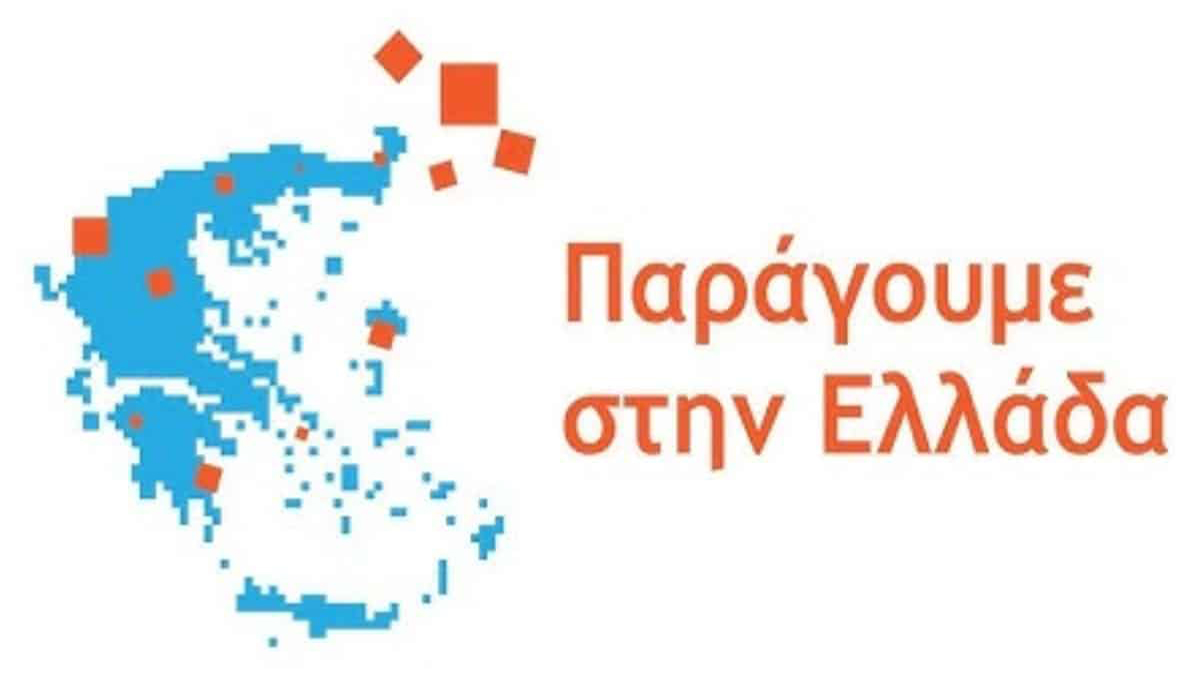 Το νέο ΕΣΠΑ «Παράγουμε στην Ελλάδα» παρουσιάζεται στην Αργολίδα