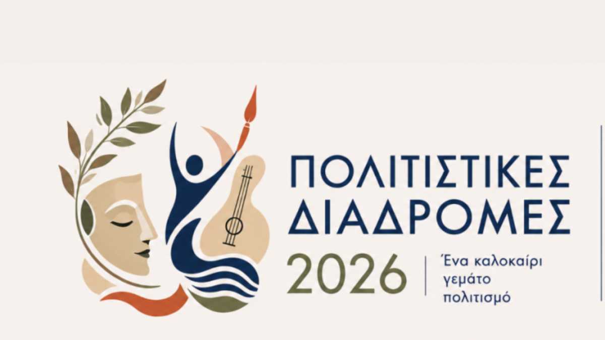 Κόρινθος: Έρχονται οι «Πολιτιστικές Διαδρομές 2026»