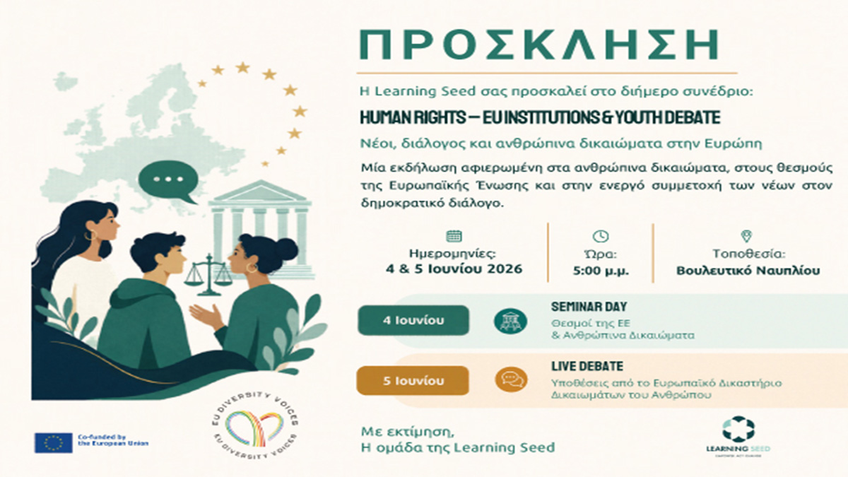 Διακεκριμένοι ομιλητές στο Ναύπλιο για τα δικαιώματα και τη δημοκρατία