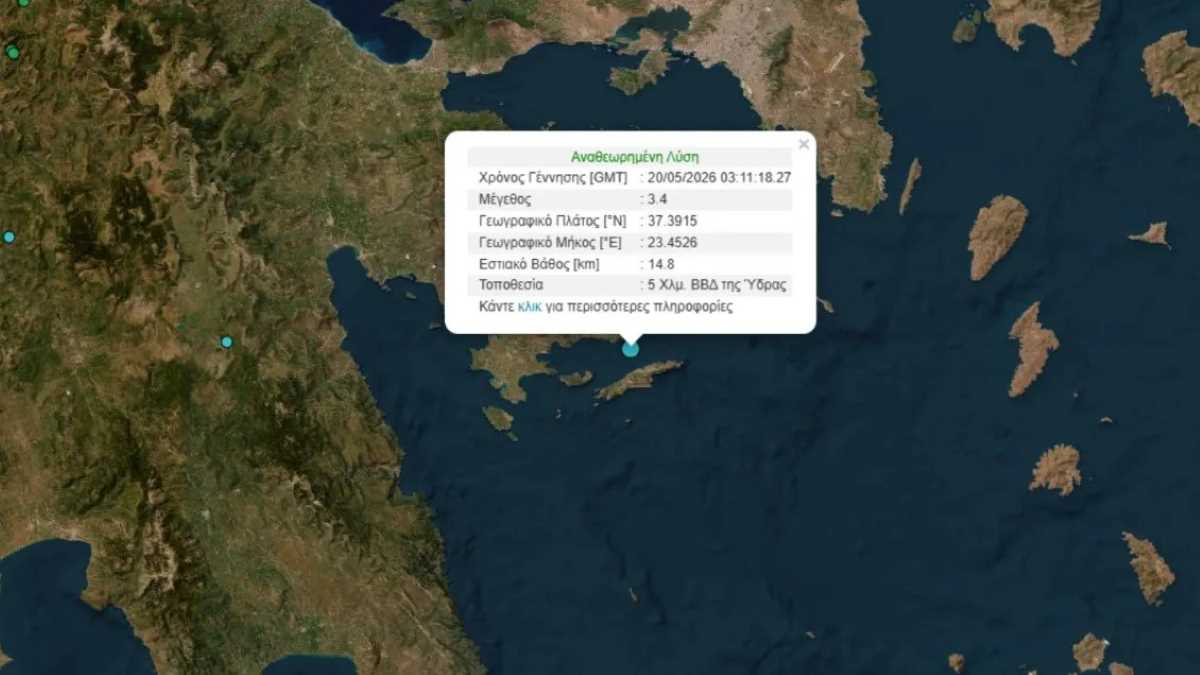 Αργολίδα: Σεισμός 3,4 Ρίχτερ στον θαλάσσιο χώρο με την Ύδρα