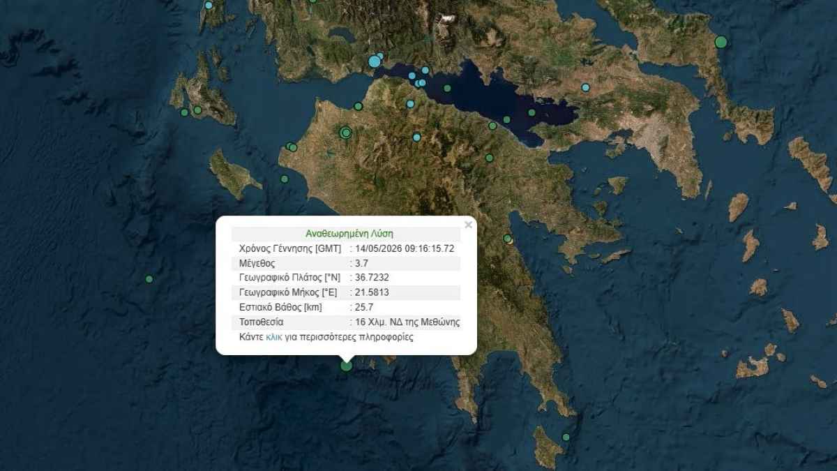 Μεθώνη: Σεισμός 3,7 Ρίχτερ ταρακούνησε τη νοτιοδυτική Πελοπόννησο