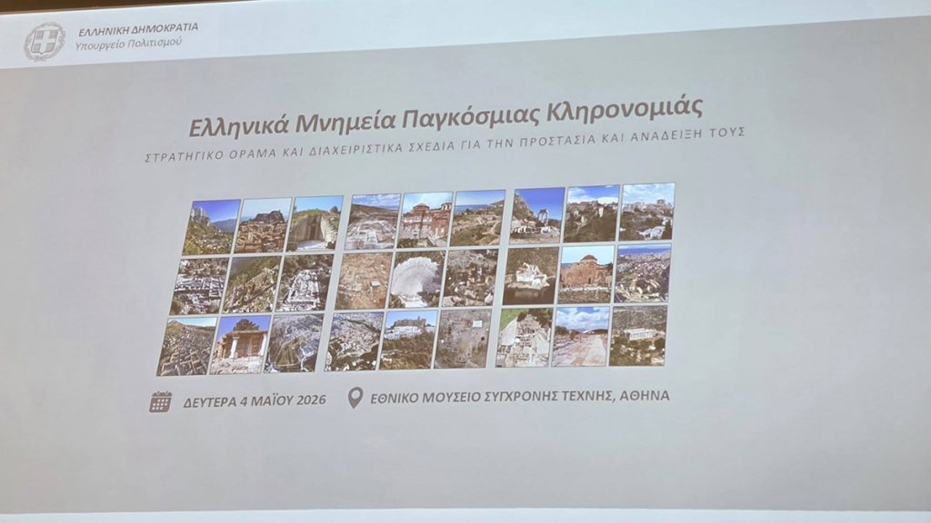 Παρουσίαση σχεδίων για τα Ελληνικά Μνημεία Πολιτιστικής Κληρονομιάς της UNESCO