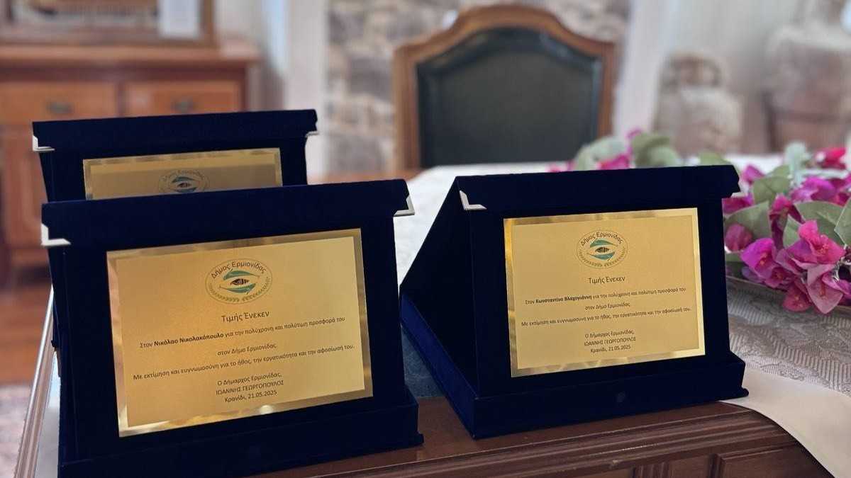 Ερμιονίδα: Τίμησαν δημοτικούς υπαλλήλους που συνταξιοδοτήθηκαν