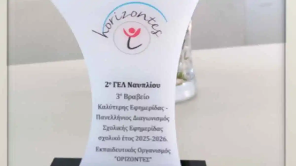 3ο Βραβείο Πανελλαδικά για το 2ο ΓΕΛ Ναυπλίου στον Διαγωνισμό Σχολικής Εφημερίδας