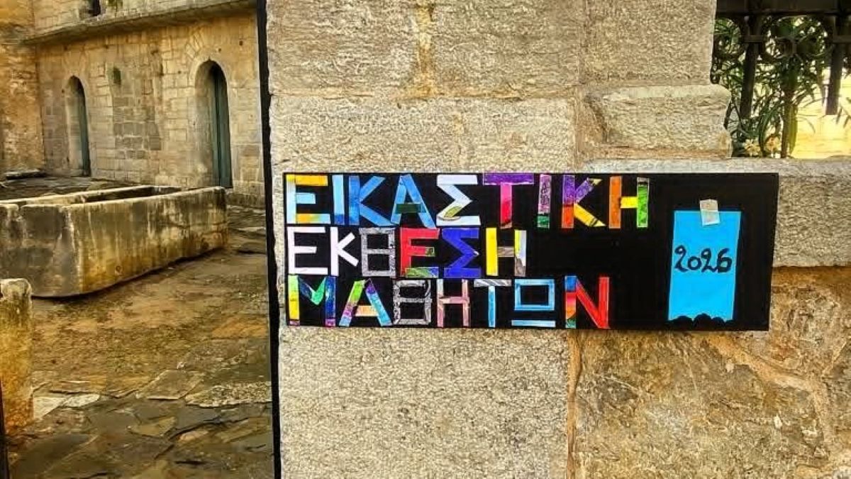 Η έκθεση του καλλιτεχνικού σχολείου Αργολίδας