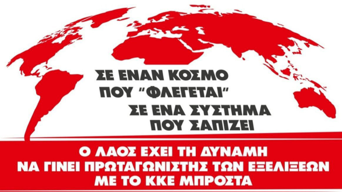 ΚΚΕ: Πολιτική σύσκεψη στο Άργος με τον Θέμη Γκιώνη