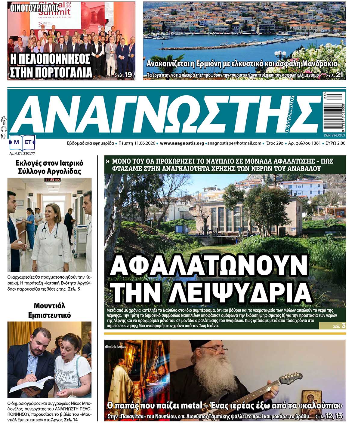 Έντυπος Αναγνώστης Πελοποννήσου Τεύχος 1361