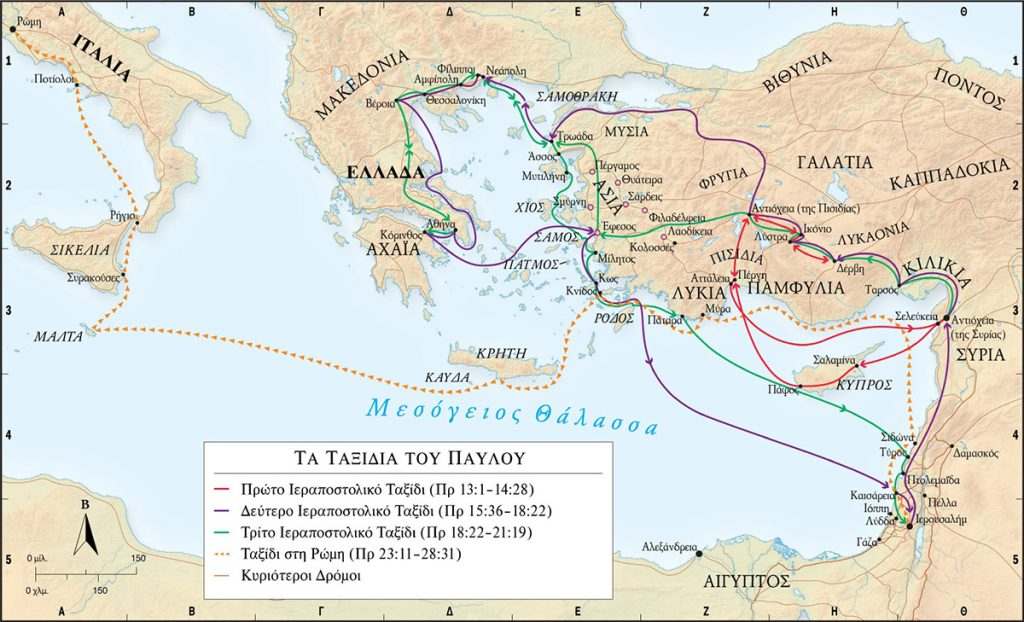 Εικ.7 Τα ταξίδια του Αποστόλου Παύλου