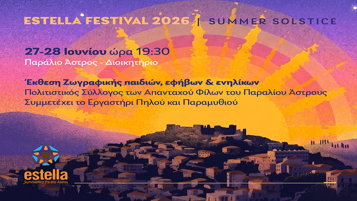 Παράλιο Άστρος: Έκθεση ζωγραφικής και πηλού από ντόπιους δημιουργούς