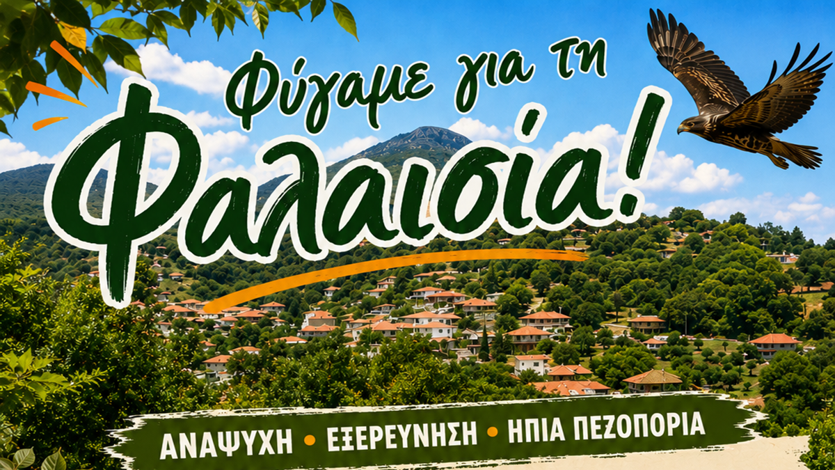 Ανακαλύπτοντας τα κρυμμένα διαμάντια της Αρκαδίας