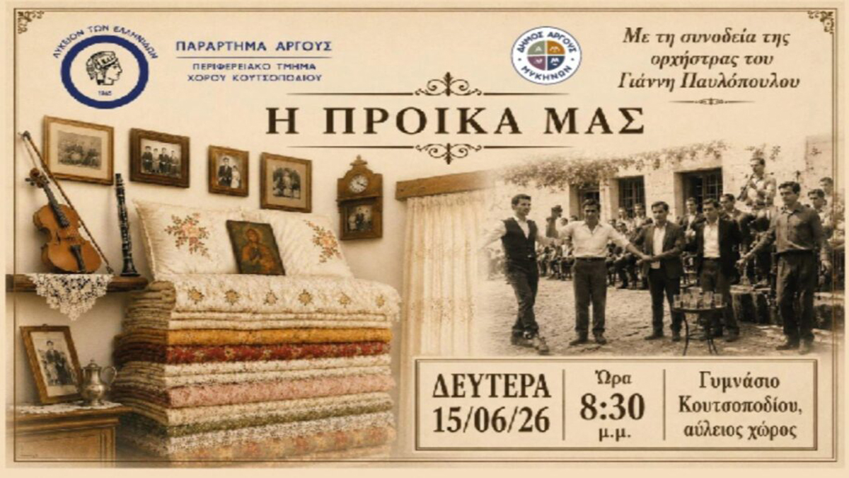 Μια υπέροχη βραδιά γεμάτη παράδοση στο Κουτσοπόδι
