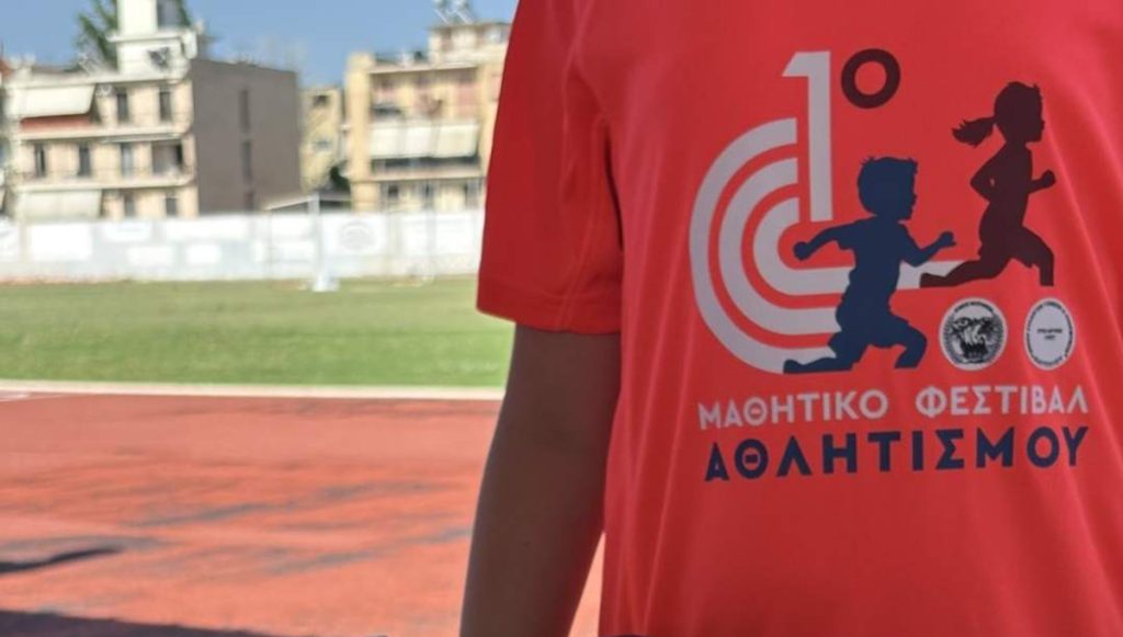 Μαθητικό Φεστιβάλ Αθλητισμού στο Ναύπλιο