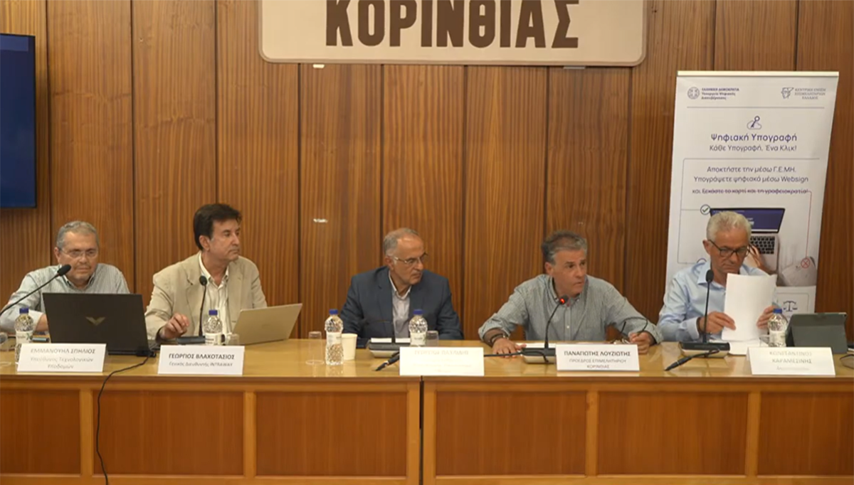 Κόρινθος: Πώς οι επιχειρήσεις θα αποκτήσουν ψηφιακές υπογραφές