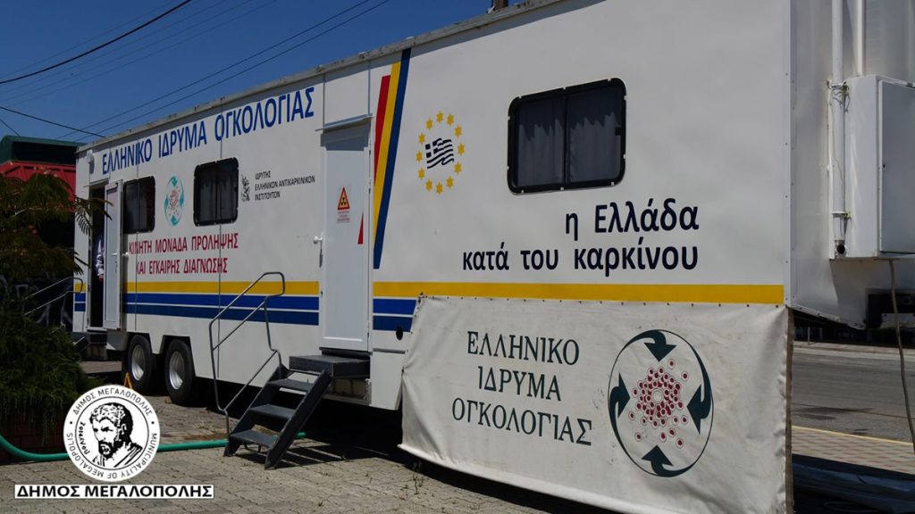 Στη Μεγαλόπολη η κινητή μονάδα του Ελληνικού Ιδρύματος Ογκολογίας για δωρεάν εξετάσεις