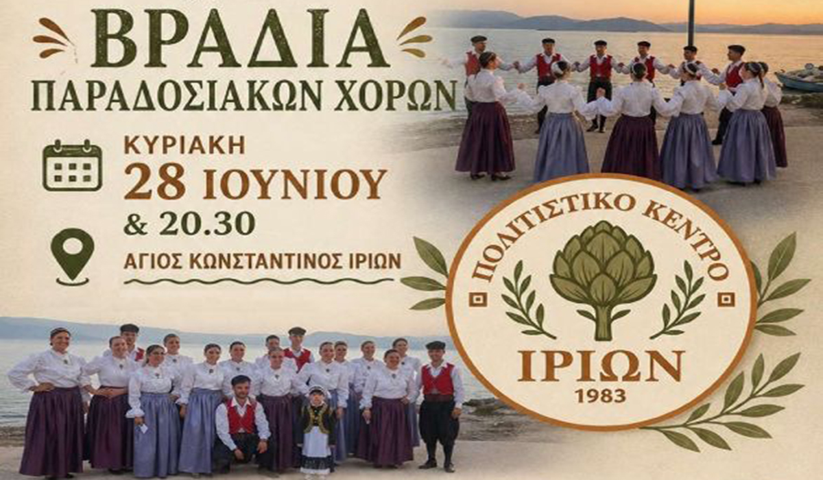 Βραδιά παραδοσιακών χορών δίπλα στο κύμα στα Ίρια Αργολίδας