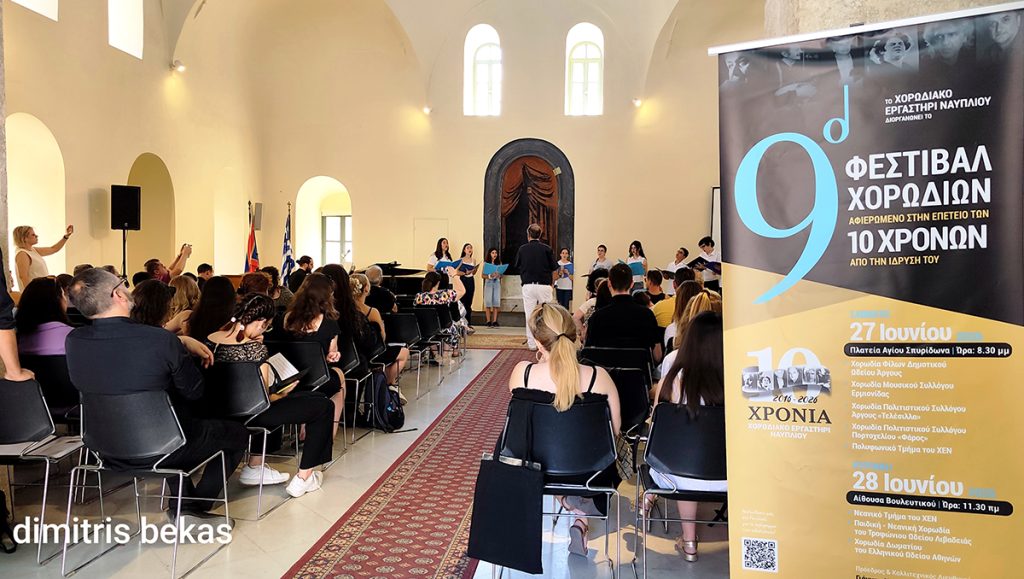 Χορωδιακό Εργαστήρι Ναυπλίου Φεστιβάλ Χορωδιών στο Βουλευτικό