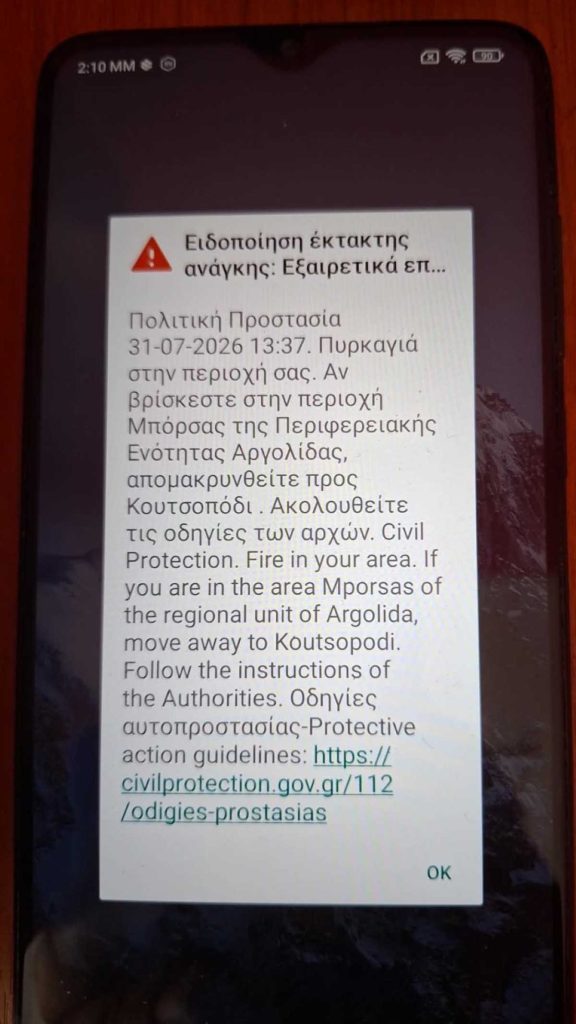 112 μήνυμα