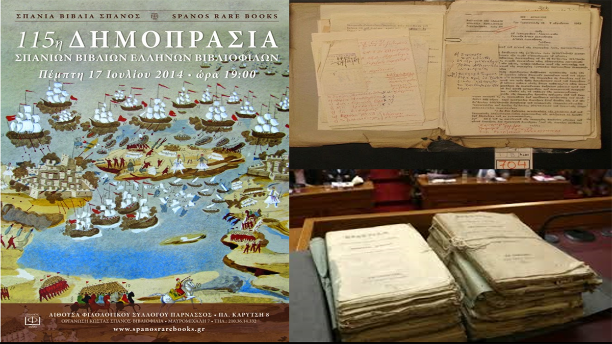 12χρονη επέτειος καταστροφής ιστορικών αρχείων Άργους
