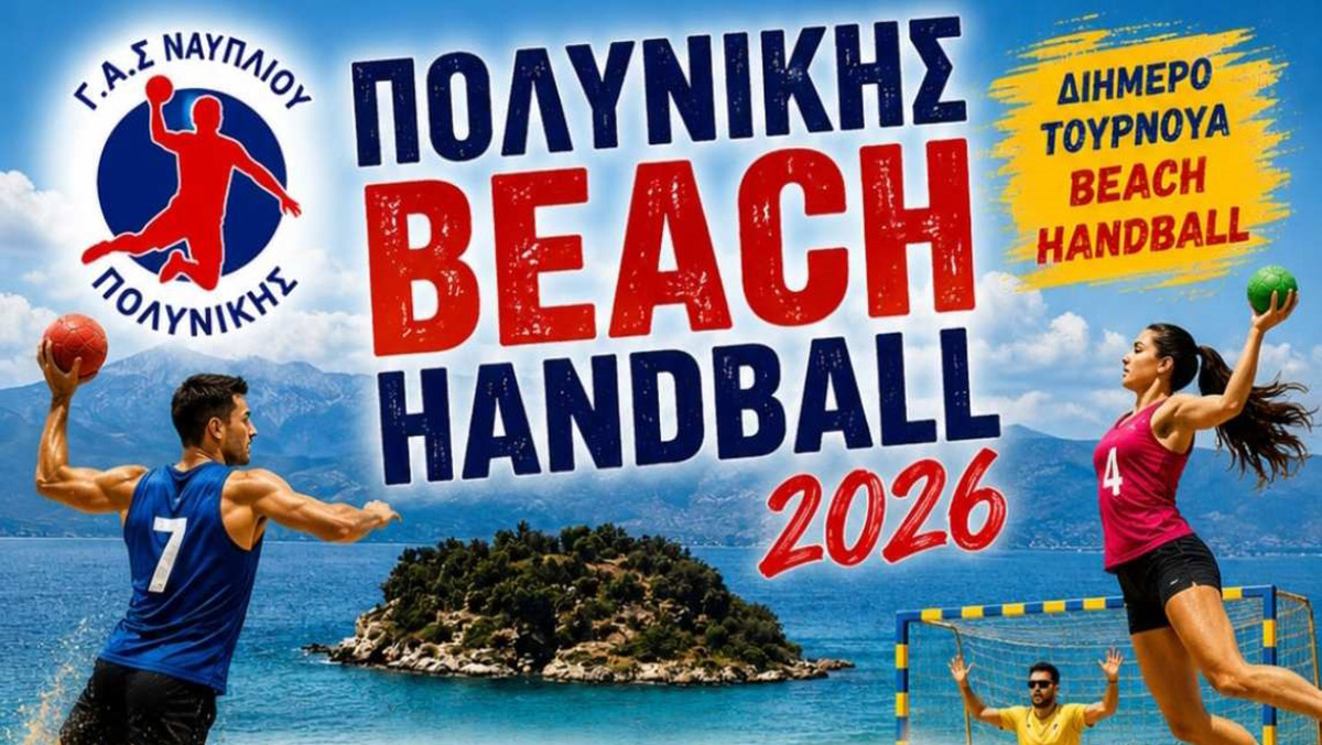 Αθλητικό ραντεβού στο Ναύπλιο με τουρνουά Beach Handball